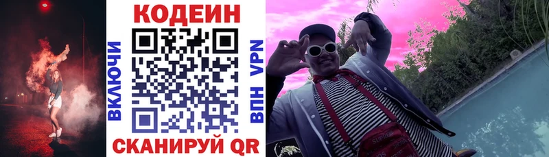 Кодеиновый сироп Lean напиток Lean (лин)  Городовиковск 